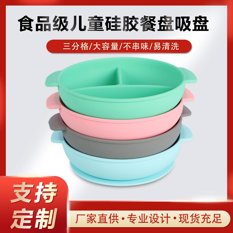 硅膠碗，食用級(jí)硅膠餐盤，嬰幼兒硅膠碗代加工廠家
